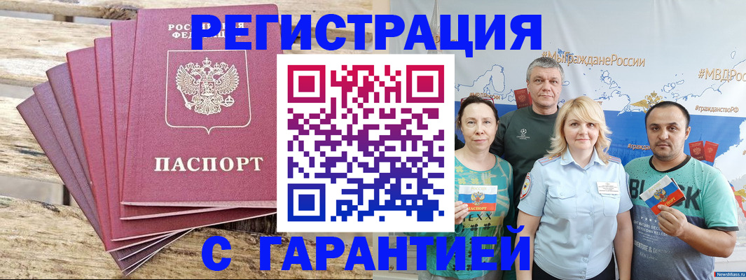 временная регистрация гарантия в Нефтекамске